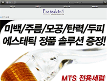 Tablet Screenshot of eratoskin.com
